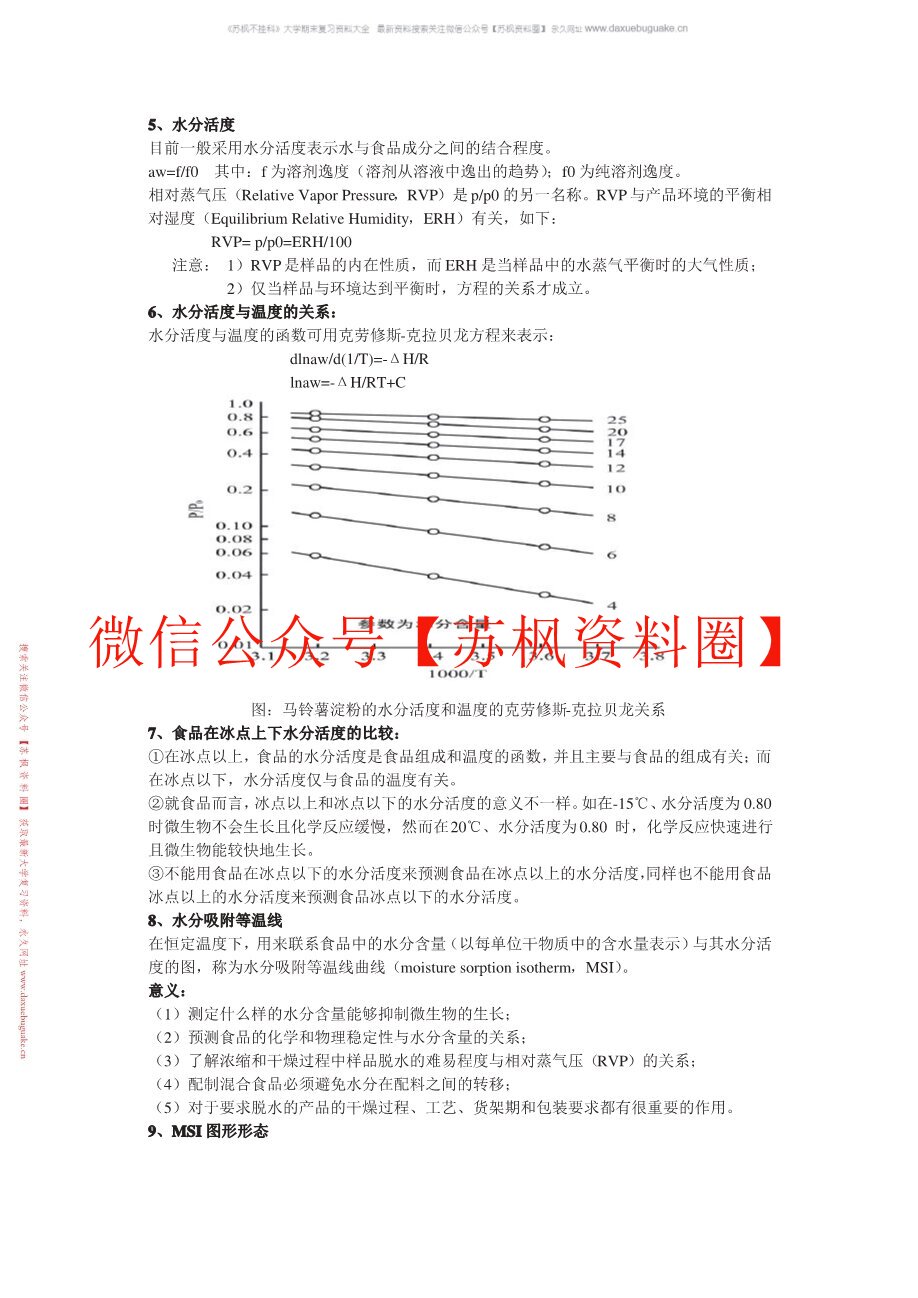 食品化学